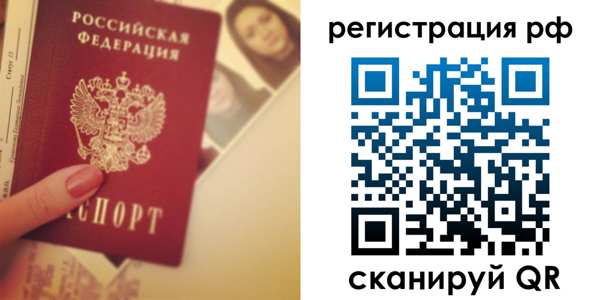прописка 2025 в Гороховце